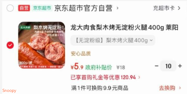领黑五200-20，https://u.jd.com/kDyab6e  彩云300-50消费券，https://u.jd.com/kgynRLD 龙大梨木烤无淀粉火腿400g，拍10件，凑后每件5.9 https://u.jd.com/kOyvq9J   凑两款，https://u.jd.com/kGyYLS4 