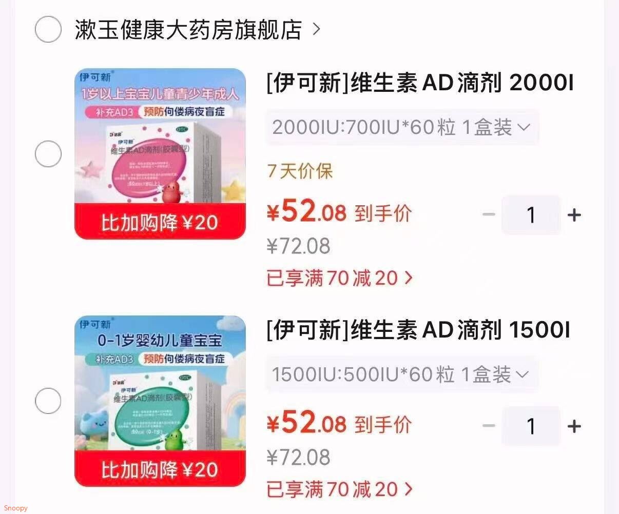 伊可新 维生素AD滴剂 2000IU:700IU60粒 1岁以上【52】https://u.jd.com/xOLryq6 伊可新 维生素AD滴剂 1500IU:500IU60粒 0-1岁【52】https://u.jd.com/xOLY0tf 