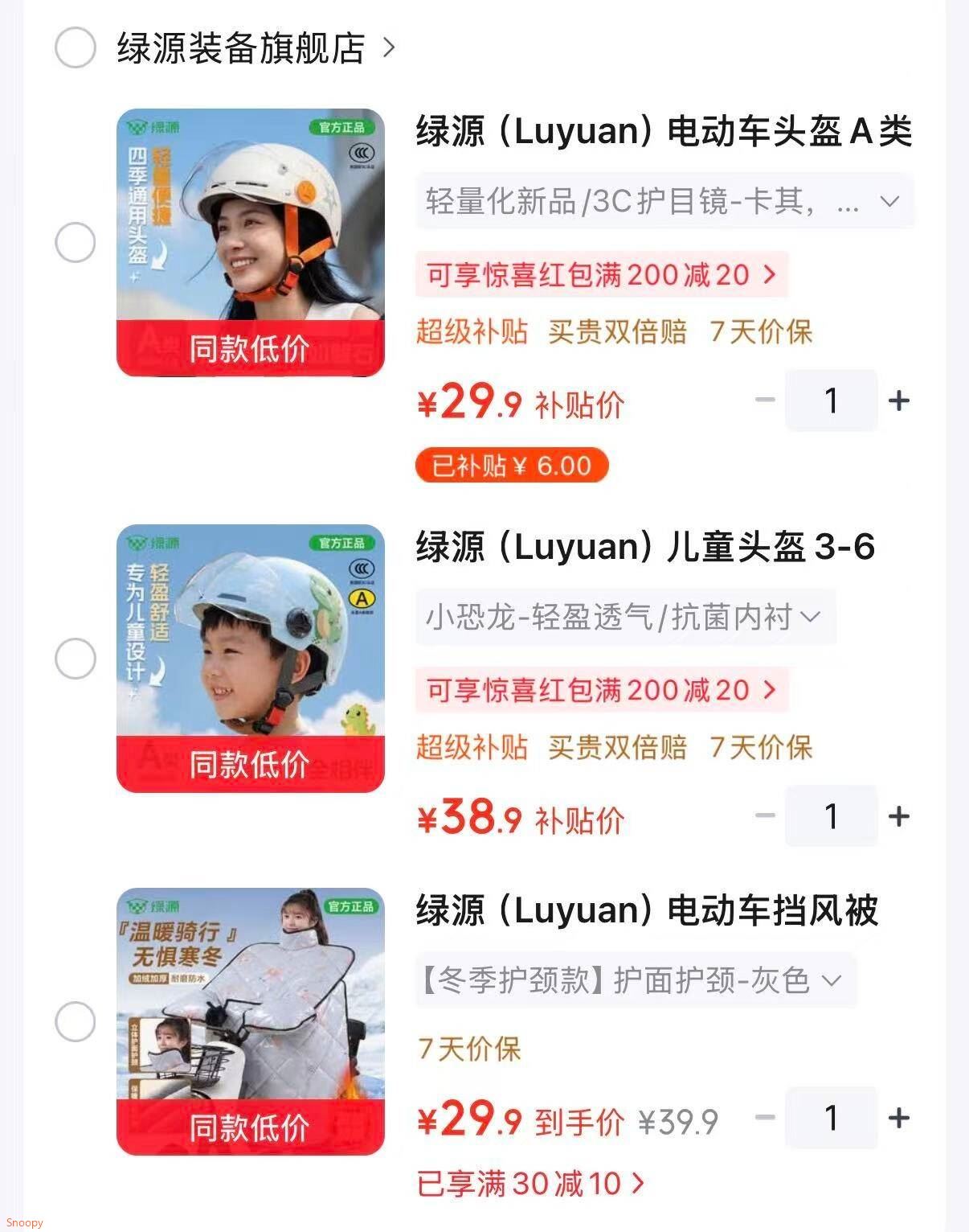 绿源 电动车挡风被冬季护颈款【29.9】https://u.jd.com/46Htfk3 绿源 儿童头盔3-6岁 3c抗菌内衬【38.9】https://u.jd.com/4GHLRba 绿源 电动车头盔A类 3C护目镜 均码【29.9】https://u.jd.com/4aHQW0G 