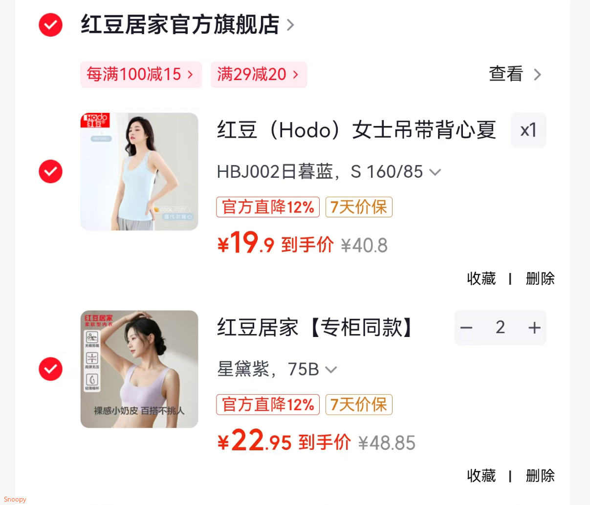 内衣59-40 https://coupon.m.jd.com/coupons/show.action?key=m4c5p5tbafcetfi0c7ac68a54496d7f6&roleId=3088091907红豆 女士吊带背心【19】https://u.jd.com/UDfrReV 红豆 文胸女士婴儿绵，拍2件【45】https://u.jd.com/UDfqg7F 