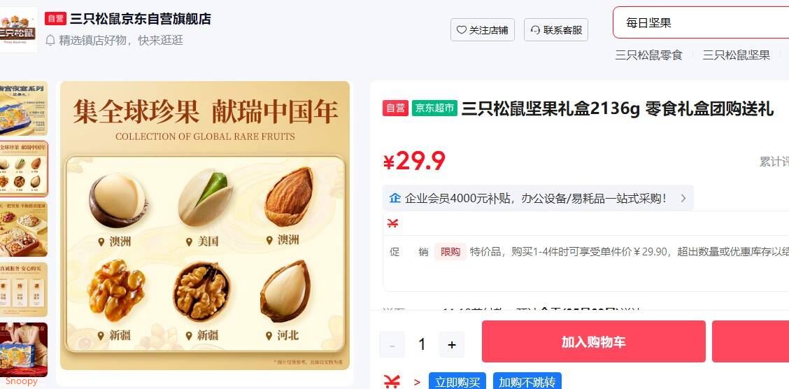 三只松鼠坚果礼盒2136g 零食礼盒团购送礼