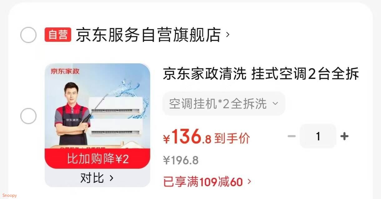 京东家政清洗 挂式空调2台全拆洗 家电清洗上门服务清洁保养保洁