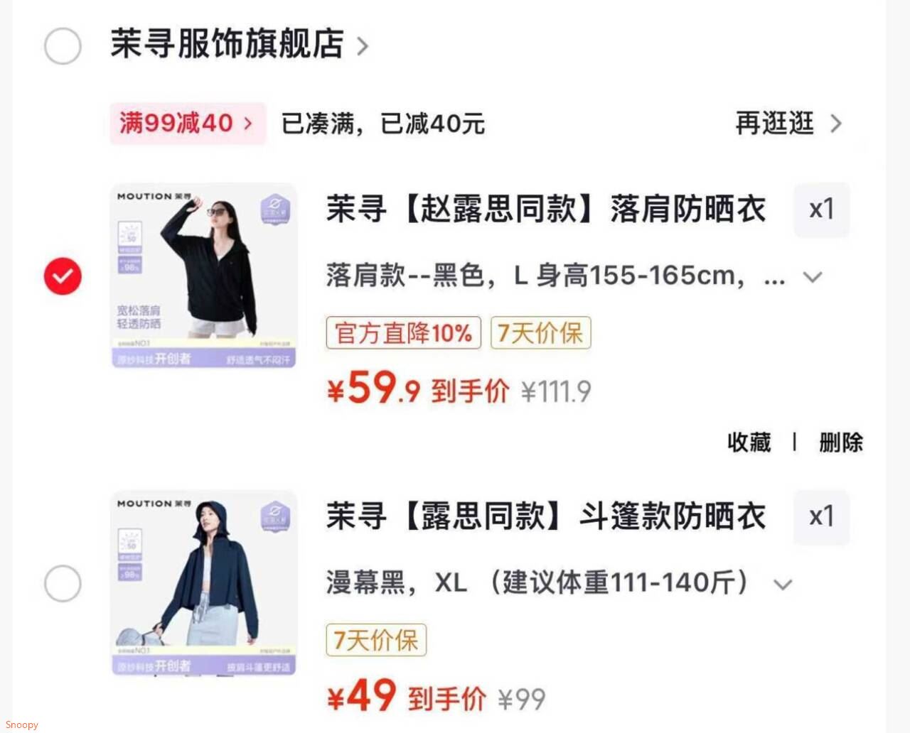 茉寻【露思同款】斗篷款防晒衣黑胶帽檐女凉感透气披肩外套防紫外线 漫幕黑 XL （建议体重111-140斤）