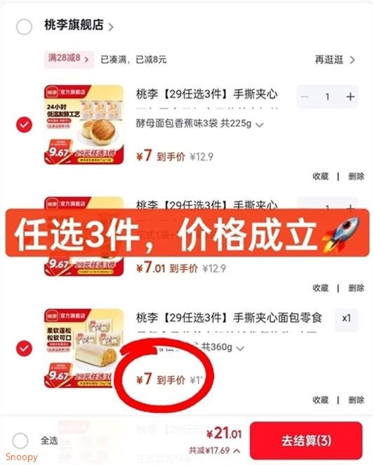 ——桃李补帖返.场——先領28-8补帖券https://coupon.m.jd.com/coupons/show.action?key=c0mdc5s1ocac4e97b95ea0c087d4fbc5&roleId=3153911102鸡蛋香松面包 3袋共360ghttps://u.jd.com/4rqwP2v  花式 巧角乐面包 3袋共210ghttps://u.jd.com/4gqiPut  酵母面包香蕉味 3袋共225ghttps://u.jd.com/4Oqt6AE  任选3件21.01元才折7元/件共12歀可选 早餐/下午茶推荐