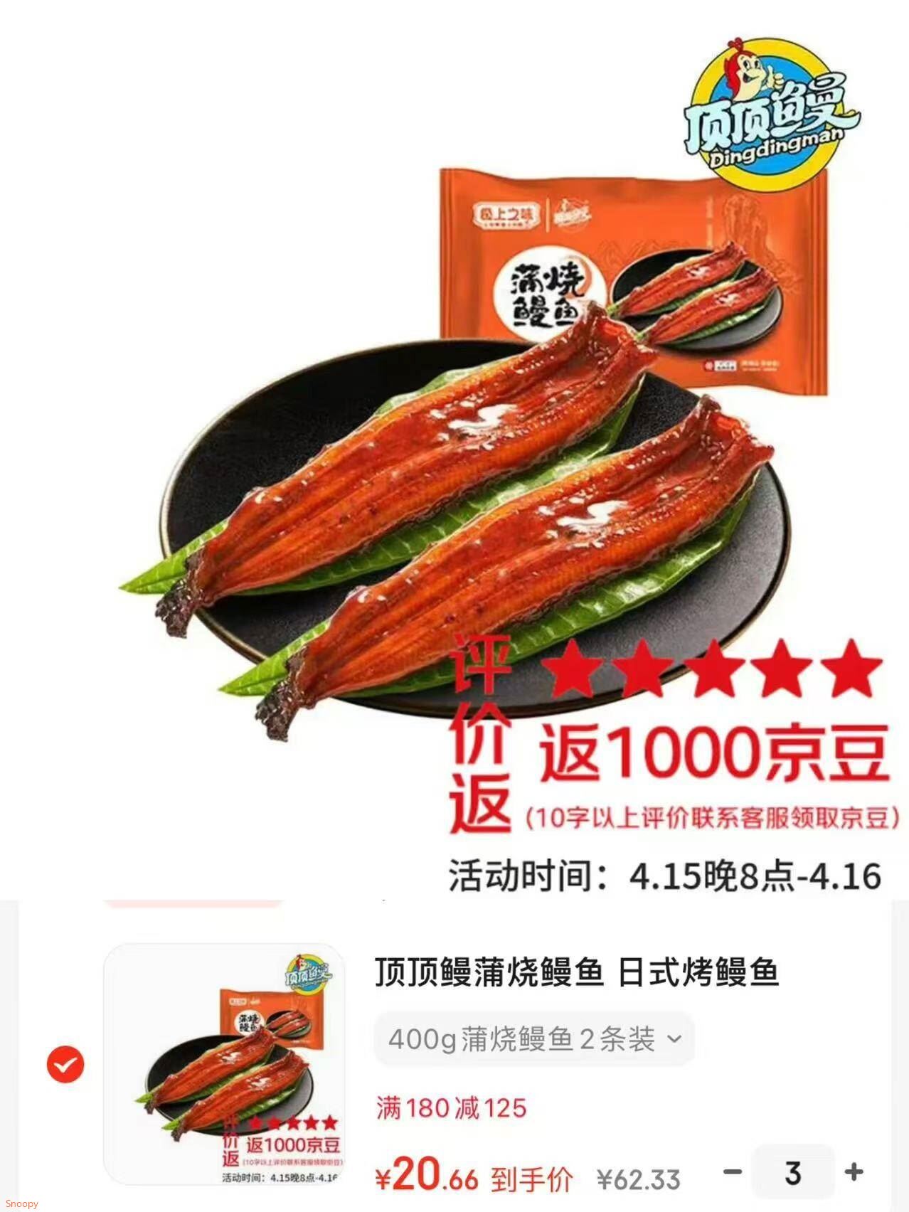 顶顶鳗蒲烧鳗鱼 日式烤鳗鱼400g/袋2条整条装 海鲜预制菜肴加热即食