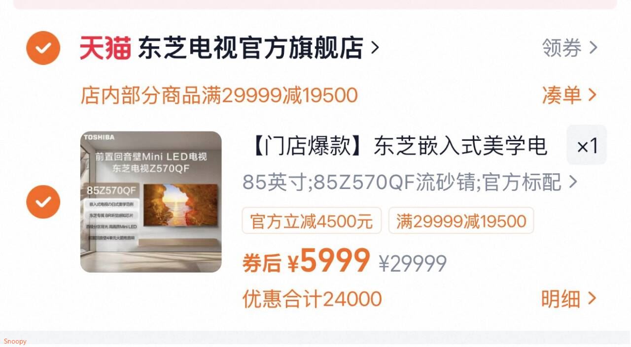 【门店爆款】东芝嵌入式美学电视
