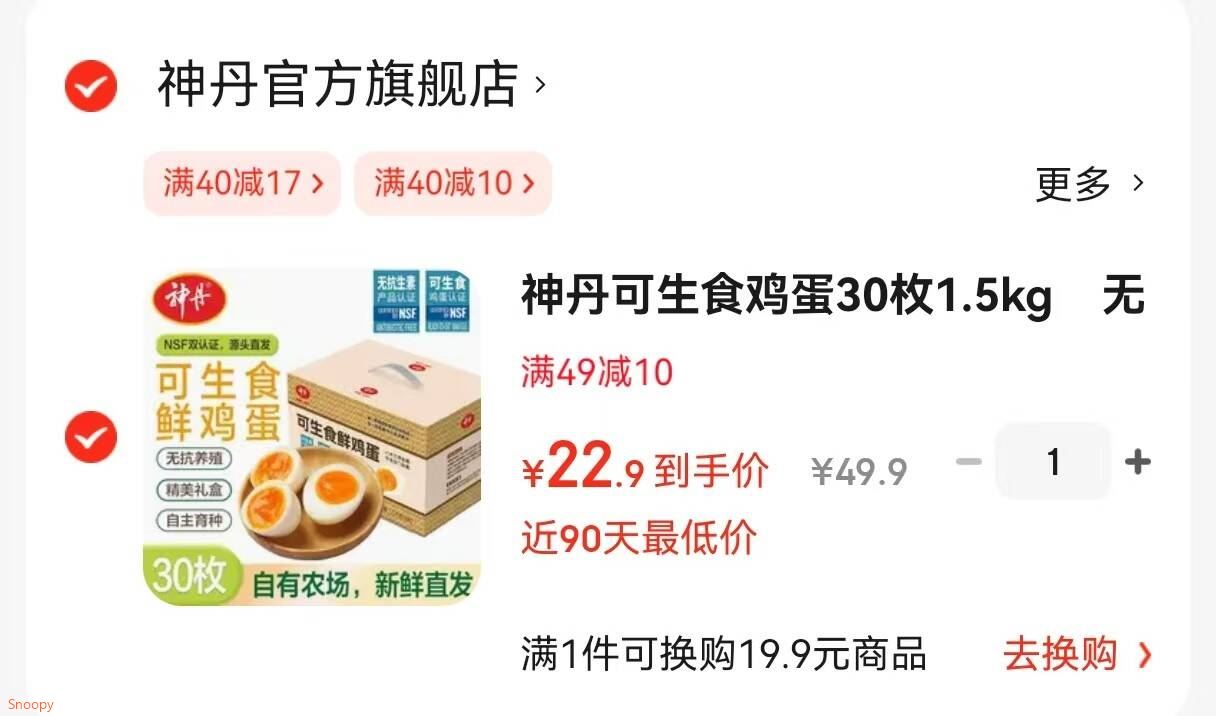 神丹可生食鸡蛋30枚1.5kg    无抗生素可生食鲜鸡蛋