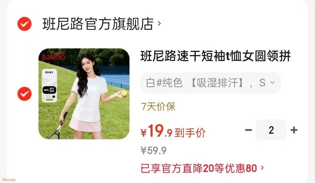 服饰89-20 https://coupon.m.jd.com/coupons/show.action?linkKey=AAROH_xIpeffAs_-naABEFoesINlsvdmvBFDFRz8DoY-NPMyoRVyzRHAgMcHGS1JR_PJ6KB2NfgSldt7elgOqODnAGrK-Q领119-20 https://u.jd.com/U1nTO6M 班尼路 速干短袖，任选2件【39.9】https://u.jd.com/UDnASbe 