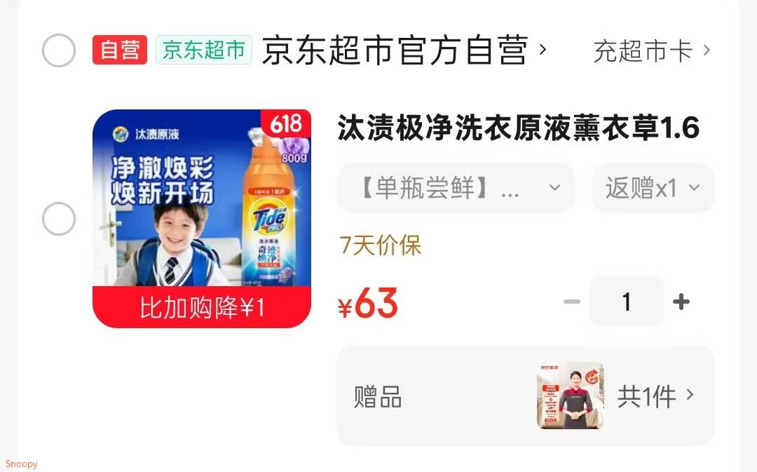 汰渍极净洗衣原液薰衣草1.6斤瓶装 去渍持久留香