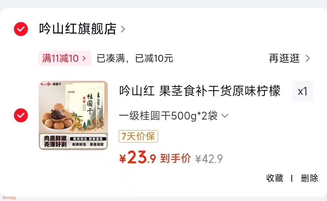 吟山红 果茎食补 一级桂圆干500g2袋【23.9】https://u.jd.com/96lxMtQ 领90-27 https://coupon.m.jd.com/coupons/show.action?key=15ecc7b9f00e45c0a8bd266bc90d94a3&roleId=3075367003乐纯 热量减半200ml 4.0g蛋白0脂肪 200ml12盒2箱【67.9】https://u.jd.com/96Nu0IU 