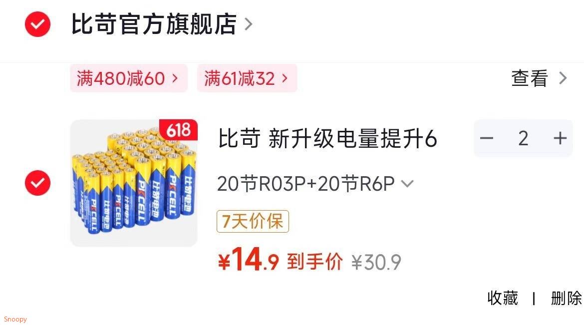 领61-32 https://u.jd.com/kDXGdDI 比苛 （Pkcell）5号 7号40粒碳性电池，拍2件 折14.9/件 https://u.jd.com/krXqobr 