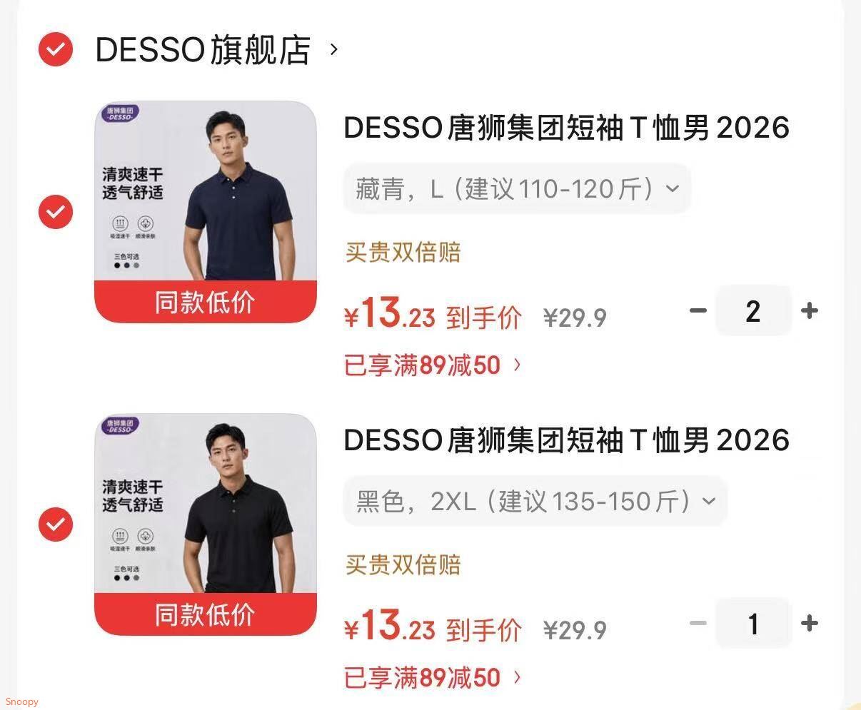 领89-50 https://u.jd.com/9roWP8Q DESSO唐狮集团短袖T恤，任选3件 折13/件https://u.jd.com/9DoJ4dD 