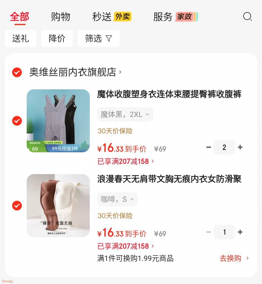领207-158 https://u.jd.com/xD3i7yh 奥维丝丽 品牌内衣，任选3件【49】 https://u.jd.com/xGD4exf 专区多款：https://u.jd.com/xr3iBtk  