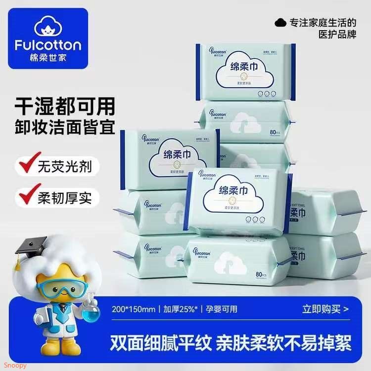 棉柔世家（FulCotton）婴儿绵柔巾 一次性洗脸巾绵柔巾干湿两用抽纸 12包装