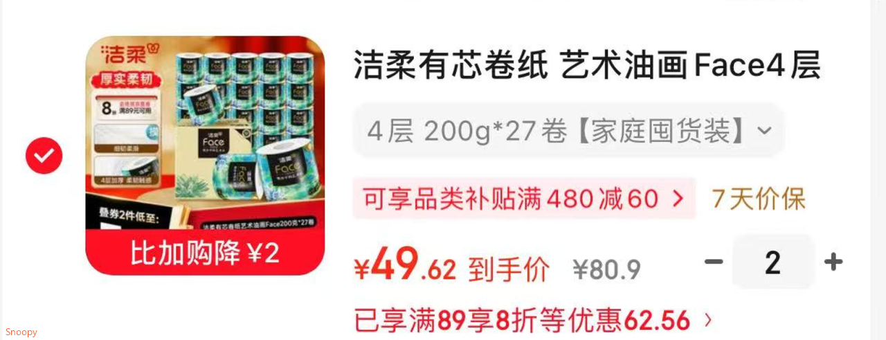 领8折券 https://u.jd.com/U1fwH9Z 洁柔 艺术油画Face4层200克27券，拍2件 凑后【99】 折1.8/券https://u.jd.com/UafQX4K 凑 https://u.jd.com/U6fMBDt 