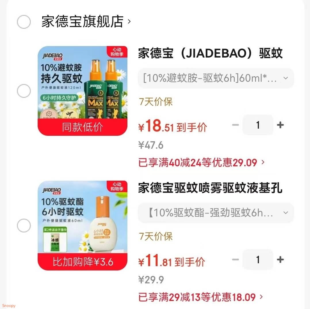 家德宝（JIADEBAO）驱蚊喷雾 防蚊虫叮咬花露水 户外驱蚊液不叮10%避蚊胺15%驱蚊神器 [10%避蚊胺-驱蚊6h]60ml*2 驱蚊液