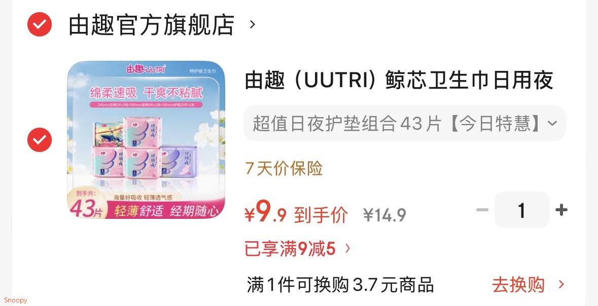 领9-5 https://coupon.m.jd.com/coupons/show.action?key=c9mfc5s6o4a345fc9b2bbe759e7b96c1&roleId=3091848504由趣（UUTRI）鲸芯卫生巾 日夜护垫组合43片【9.9】https://u.jd.com/UG8dS22 