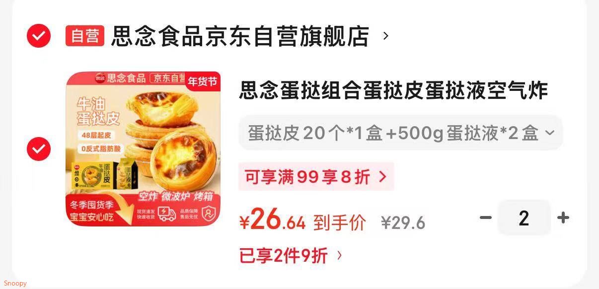 思念蛋挞组合蛋挞皮蛋挞液空气炸锅蛋挞皮20个*1盒+500g蛋挞液*2盒
