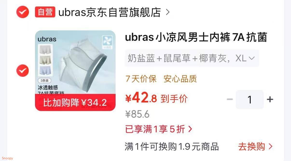 会场5折券 https://u.jd.com/xgXYyON ubras 小凉风男士内裤7A抗菌裆冰丝内裤 3条装【42.8】https://u.jd.com/xrXY9pU 