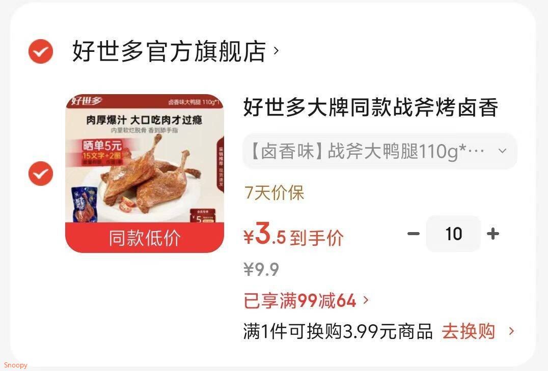 好世多大牌同款战斧烤卤香大鸭腿110g速食熟食卤味休闲零食即食鸭肉小吃 【卤香味】战斧大鸭腿110g*1袋
