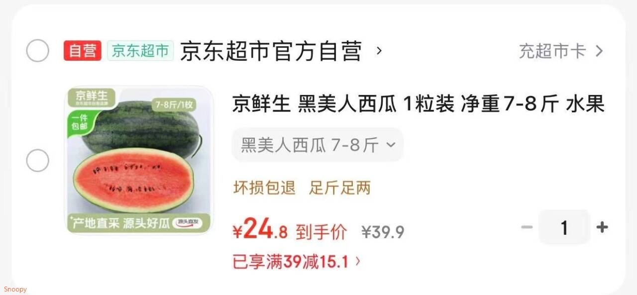 京鲜生 黑美人西瓜 1粒装 净重7-8斤 水果源头直发