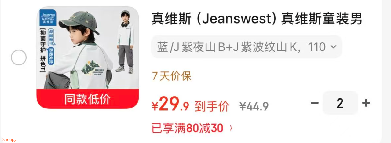 领80-30 https://u.jd.com/Ua9Ufps 真维斯 童装男童长袖t恤，拍2件【59】https://u.jd.com/Ua9Z5Iw 