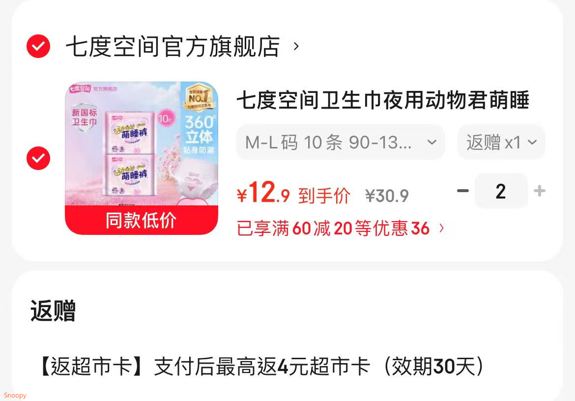 七度空间卫生巾夜用动物君萌睡裤安睡裤拉拉裤安心裤姨妈巾内裤2包10条 M-L码 10条 90-130斤