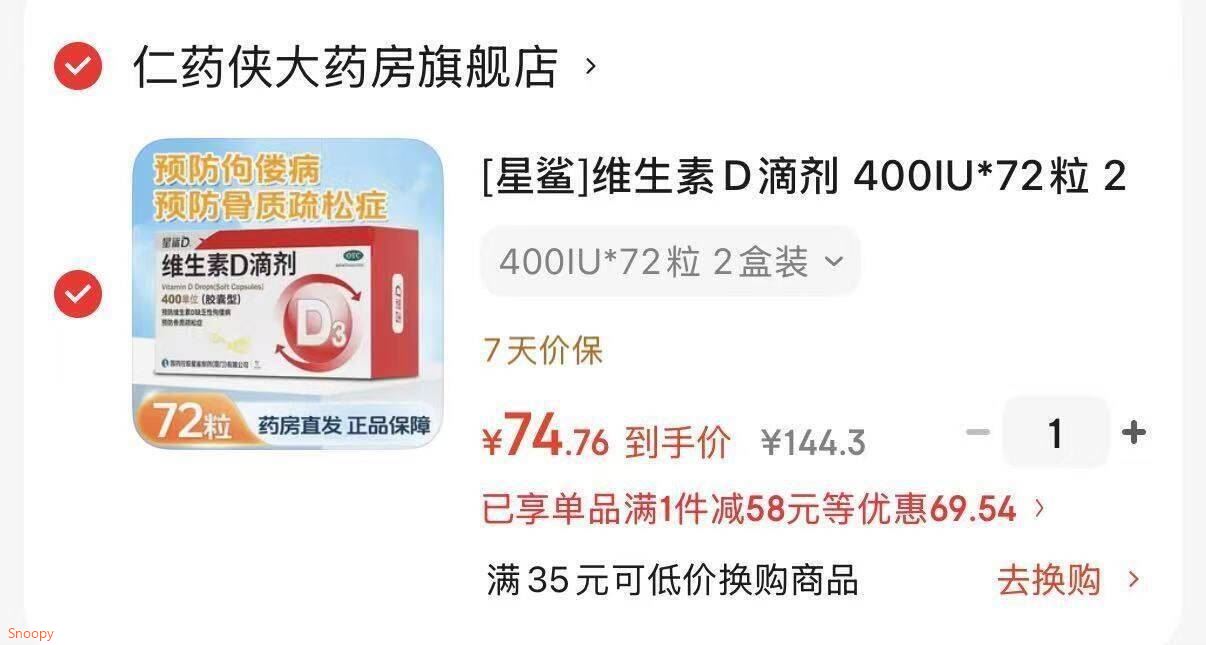 [星鲨]维生素D滴剂 400IU*72粒 2盒装 星鲨d3婴幼儿儿童补充维生素D3促钙吸收补钙国药准字OTC星鲨D3