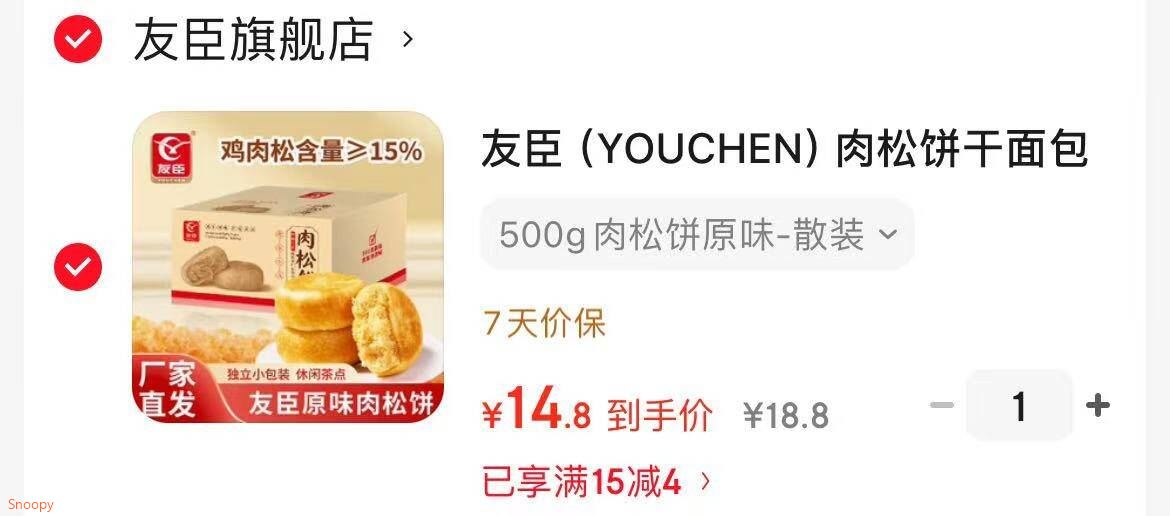 友臣（YOUCHEN）肉松饼干面包送礼年货礼盒糕点办公室解饿休闲零食小吃非油炸整箱 500g肉松饼原味-散装