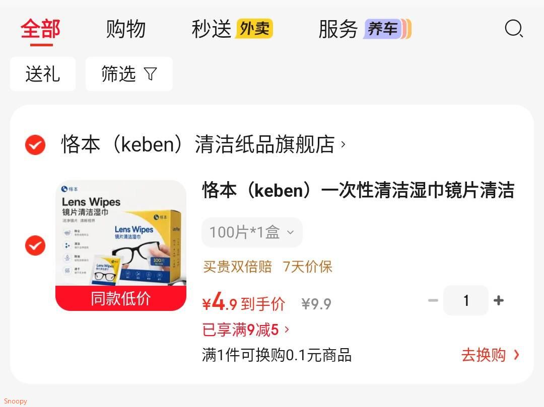 恪本（keben）一次性清洁湿巾镜片清洁擦镜纸相机屏幕手机清洁 100片*1盒
