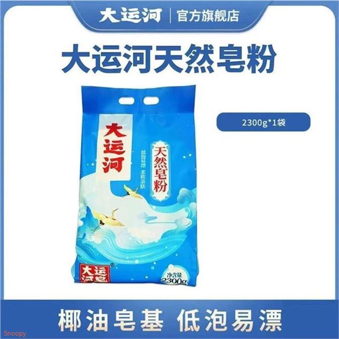 大运河 天然椰油皂粉2300g领https://coupon.m.jd.com/coupons/show.action?linkKey=AAROH_xIpeffAs_-naABEFoe162iaq5zgAkgDfjm7RK9fgVsjn6GSIs5aE00WjXKXtqiM559FsC3dYteTRZw_TCRHIHQ8g拍https://u.jd.com/91VhlwW  21.9元，轻松瓦解污渍