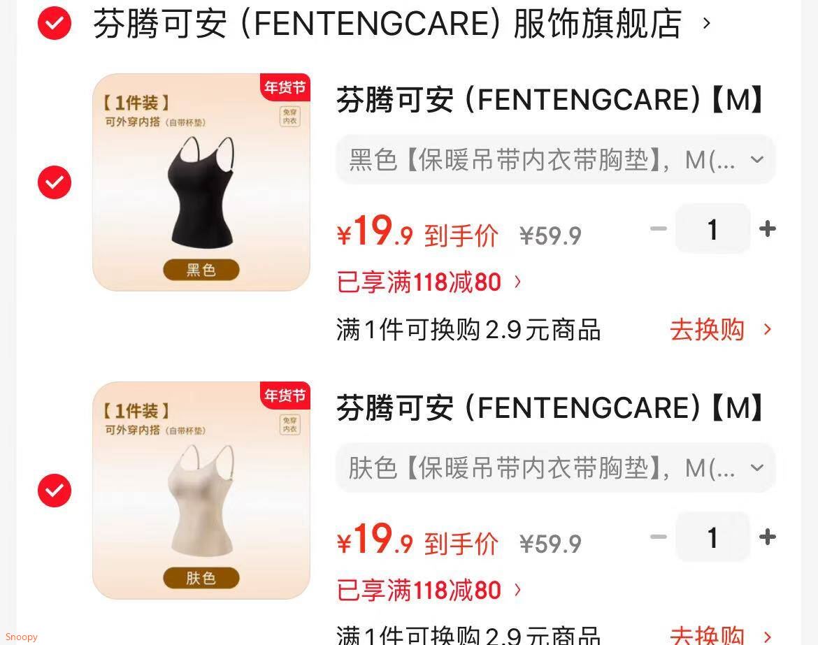 芬腾可安（FENTENGCARE）【M】秋冬德绒无痕保暖背心带胸垫加绒加厚修身显瘦舒适百搭打底 肤色【保暖吊带内衣带胸垫】 M(75-95斤)