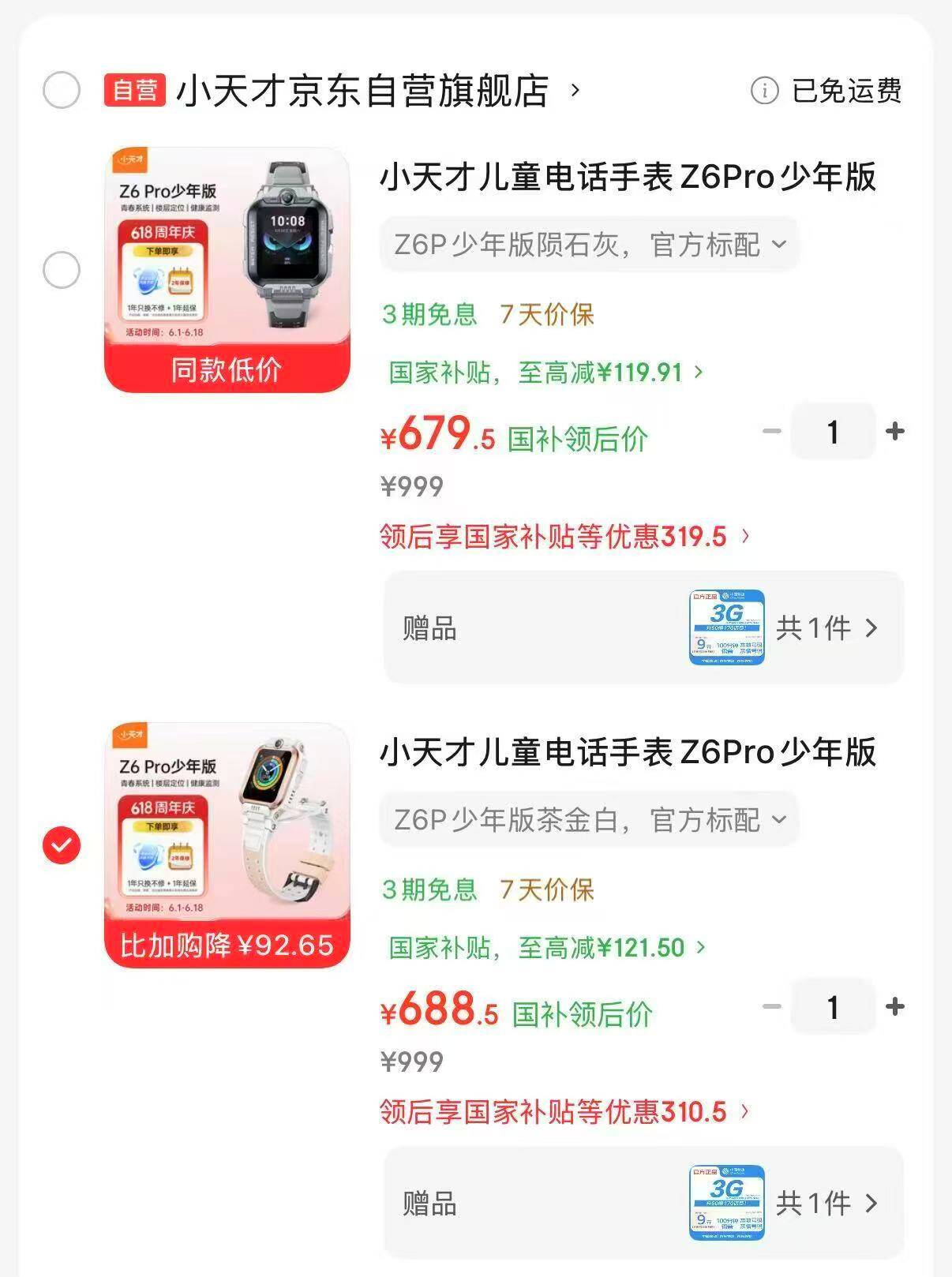 小天才儿童电话手表Z6Pro少年版茶金白楼层定位防水GPS学生智能手表4G视频拍照双摄男女表