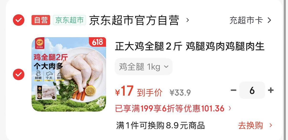 正大鸡全腿2斤 鸡腿鸡肉鸡腿肉生鲜早餐烤鸡大腿炸大鸡腿鸡肉端午