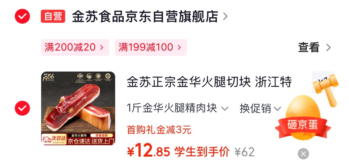 金苏正宗金华火腿切块 浙江特产 煲汤熟食腊味火腿肉500g/块