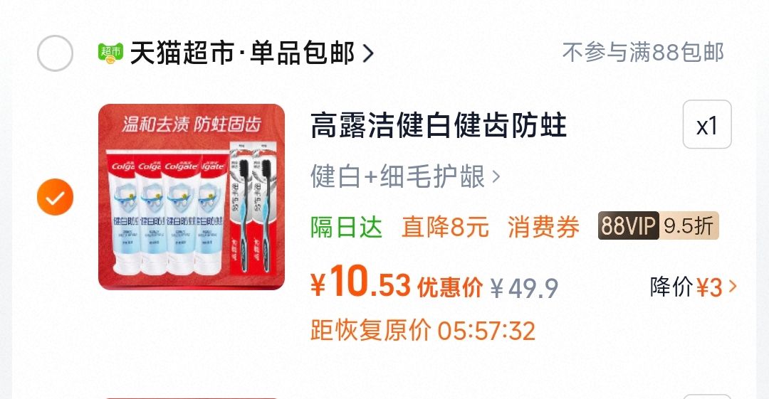 高露洁健白健齿防蛀牙膏