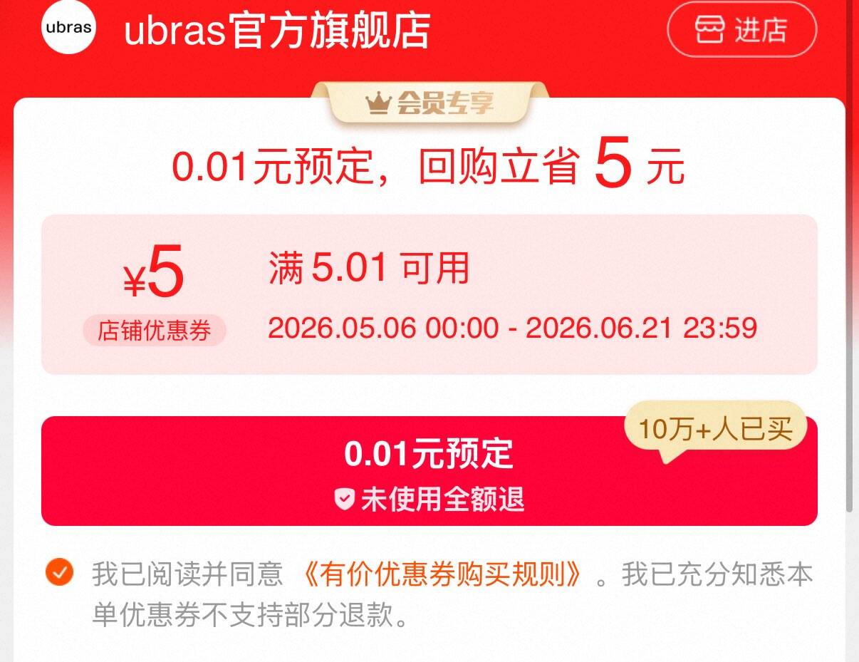预定小额有价券