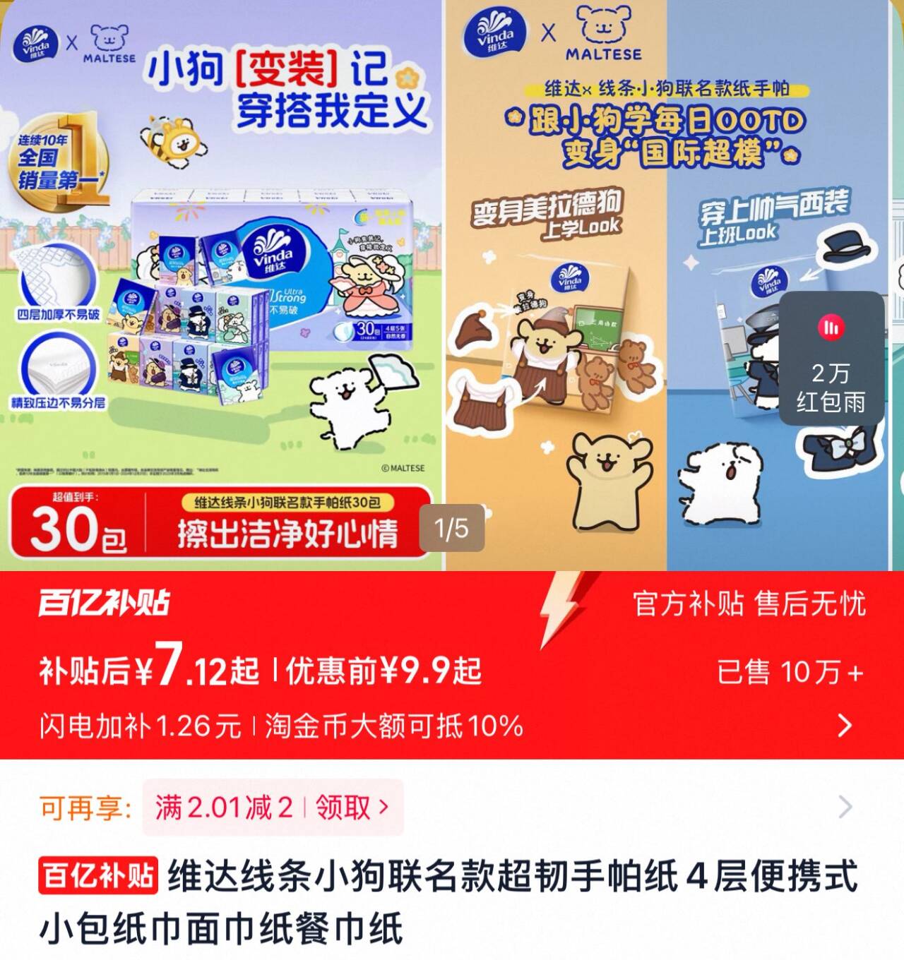 维达线条小狗联名款超韧手帕纸
