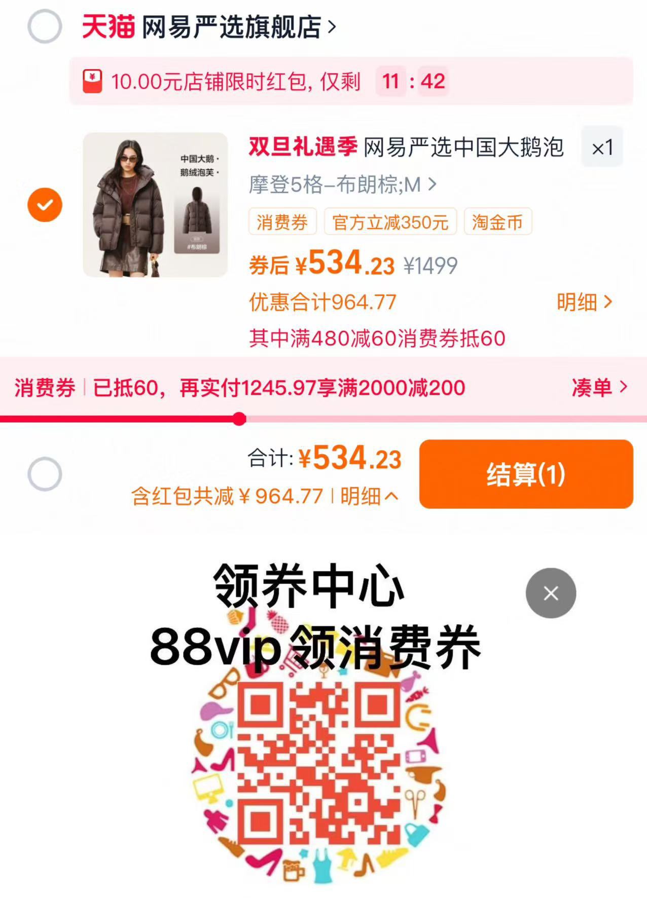 网易严选中国大鹅泡芙鹅绒服