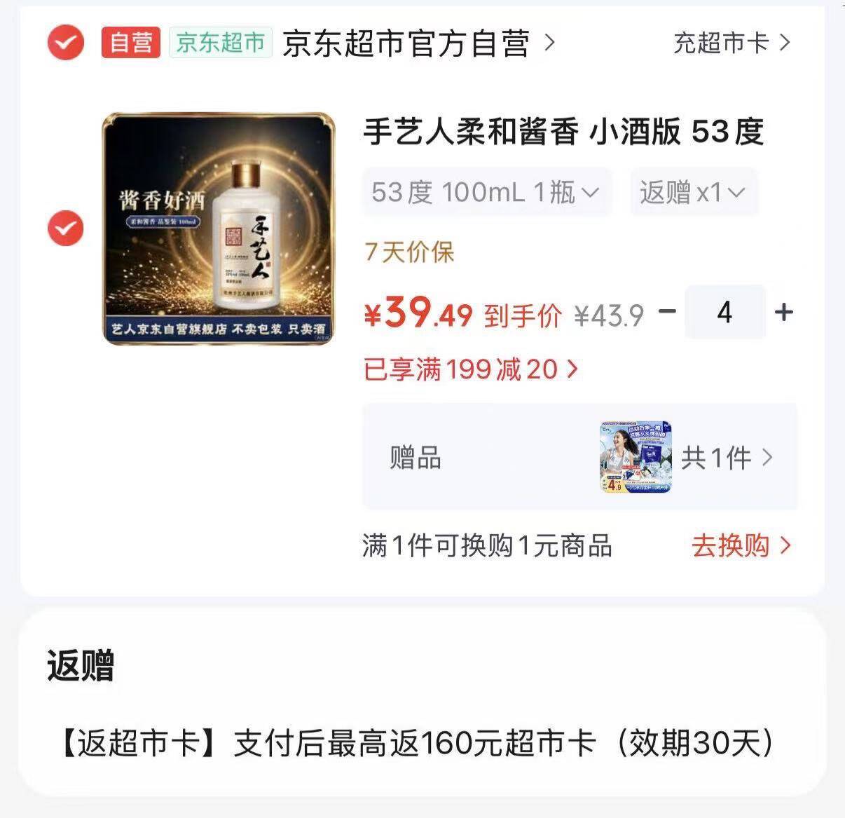 领199-20券https://u.jd.com/4gxdeIC 手艺人柔和酱香53度白酒100ml拍4件158元  反160超市卡满赠小样可自选https://u.jd.com/4GxdlMq 凑https://u.jd.com/4GxLyHU 