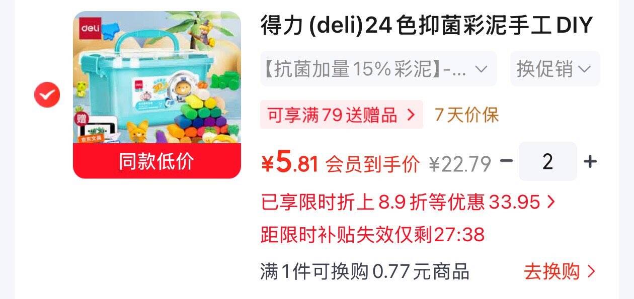 入会价 弹8.9折立减拍两件凑后5.8一件https://u.jd.com/xgiZXeC   得力工具箱彩泥套装24色凑https://u.jd.com/xOiAKuW https://u.jd.com/x6iS4Ww 