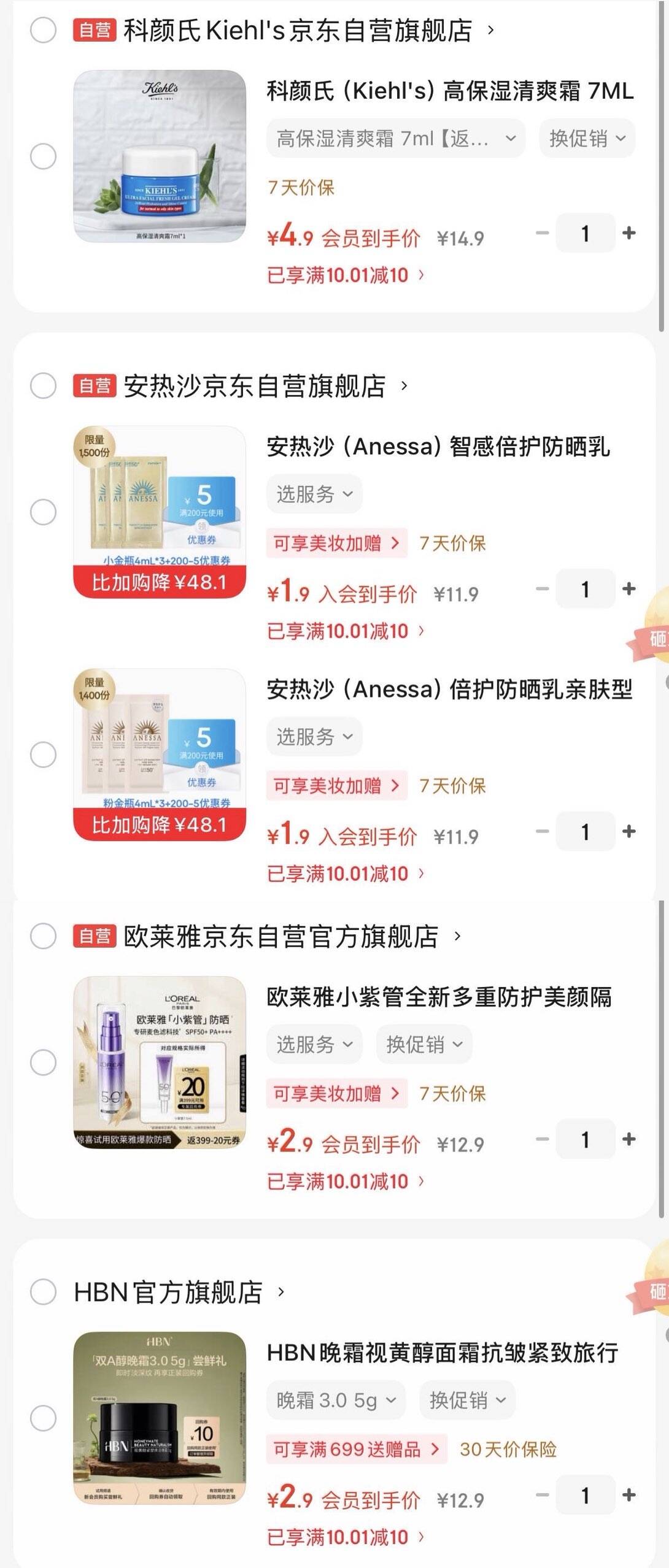 如有礼享派10券https://u.jd.com/Urcbwbl  入会拍下价格如图科颜氏（Kiehls）高保湿清爽霜 7MLhttps://u.jd.com/Ugc8LCP 安热沙（Anessa）智感倍护防晒如4ml3https://u.jd.com/U6c1QeB 安热沙（Anessa）倍护防晒如亲肤型4ml3体验装https://u.jd.com/U1c3chY 欧莱雅 金致臻颜花蜜胶原精华水 22mlhttps://u.jd.com/U6c2iNC 欧莱雅 小紫管全新多重防护美颜隔离露7.5mlhttps://u.jd.com/Ugcitoq HBN晚霜视黄醇面霜抗皱紧致旅行装5ghttps://u.jd.com/UDctwq3 
