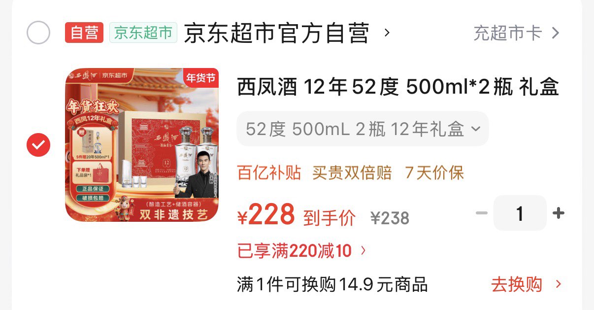 西凤酒 12年52度 500ml*2瓶 礼盒装 凤香型白酒 年货送礼10年以上基酒