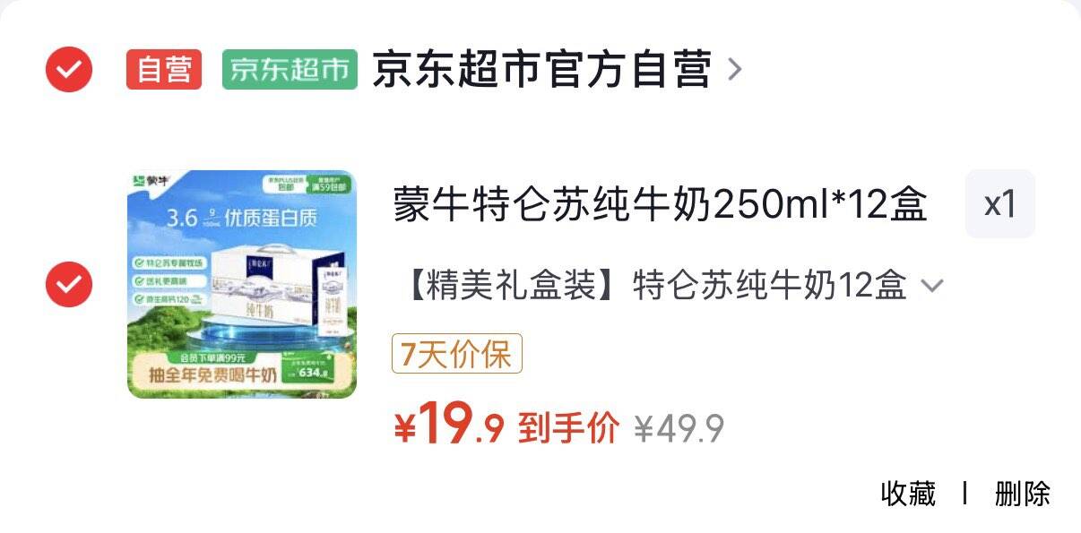 温州襄阳地区19.9元蒙牛特仑苏纯牛奶250ml12盒 https://u.jd.com/UgeL5Lo 
