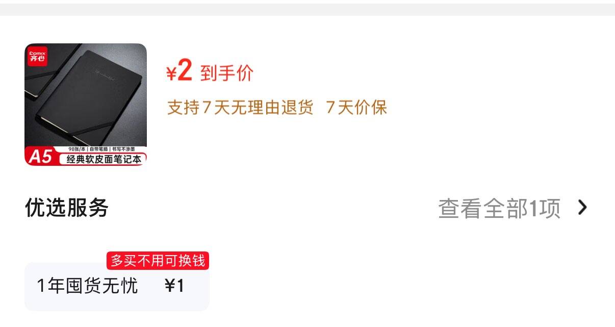 试用商务软皮面本，2首单2元https://u.jd.com/xO74xVI 