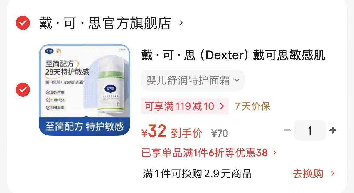 戴·可·思（Dexter）戴可思敏感肌保湿面霜润肤乳护肤舒润秋冬滋润补水保湿霜 婴儿舒润特护面霜