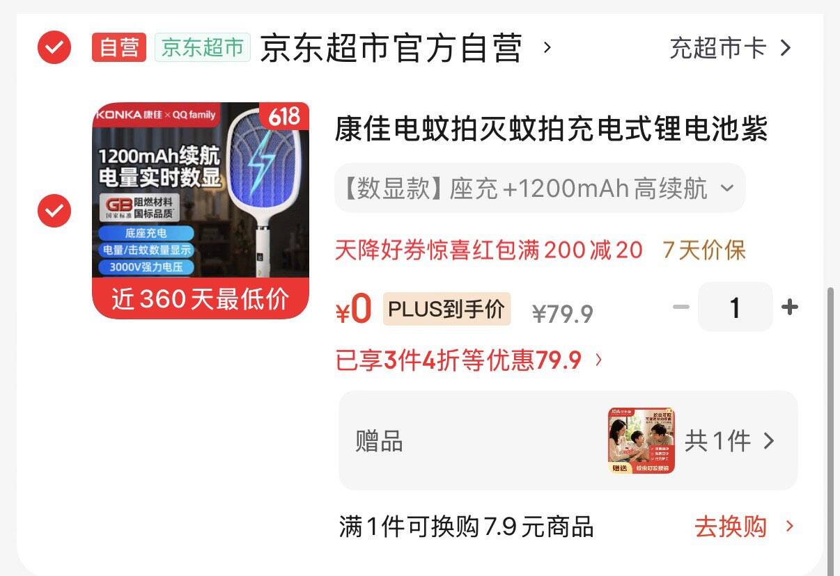 康佳电蚊拍灭蚊拍充电式锂电池紫光诱蚊基孔肯雅热灭蚊神器数显款