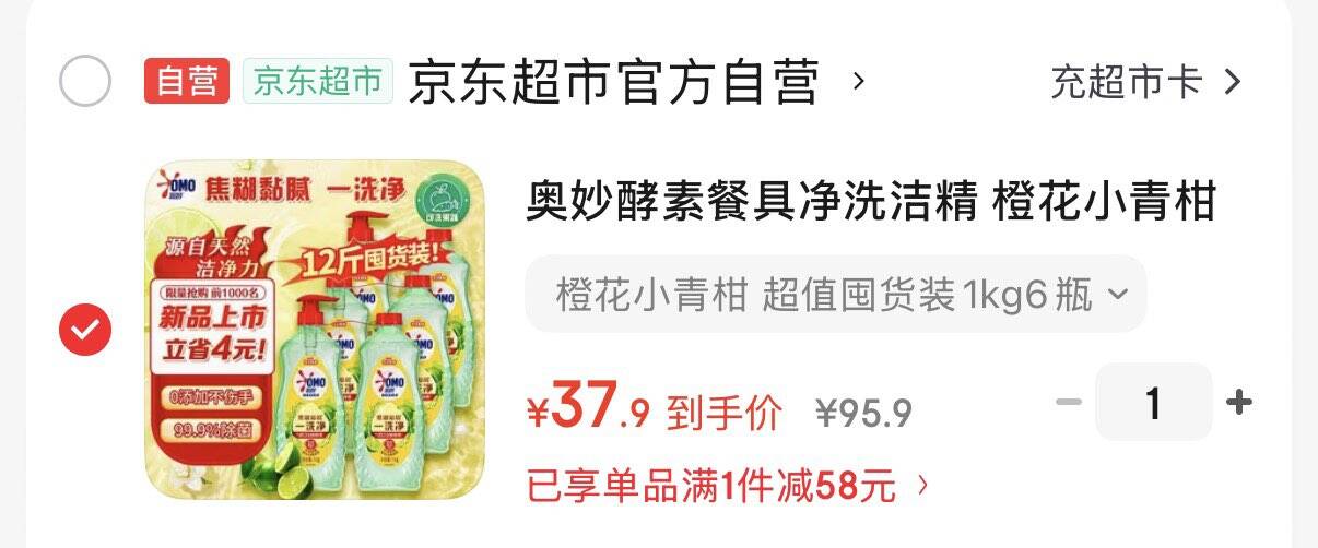 奥妙酵素餐具净洗洁精 橙花小青柑 1KG*6 去锅具焦糊去重油 囤货装