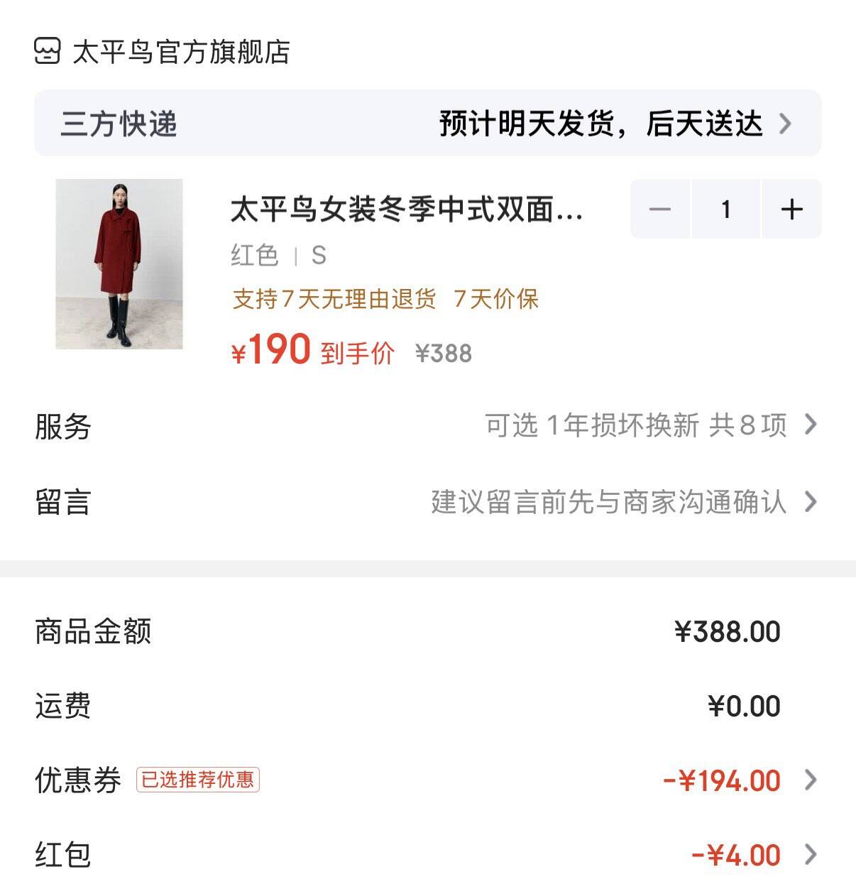 领会场5折券https://u.jd.com/xrm3eQc 直播间红包雨4元加购371号https://u.jd.com/xrmDRBi 太平鸟中式双面呢大衣  190元https://u.jd.com/xOmsnHJ 可叠直波间观看有礼红包更低