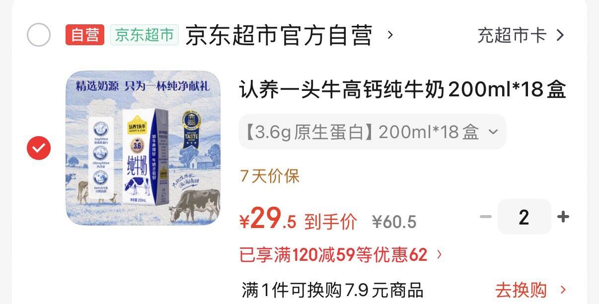 认养一头牛高钙纯牛奶200ml*18盒 3.6g蛋白牛奶整箱 京东自营 端午节礼盒